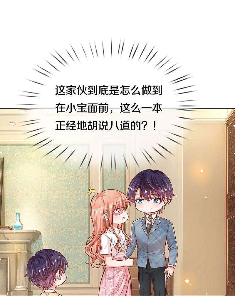 妈咪快跑：爹地追来了304话 算账