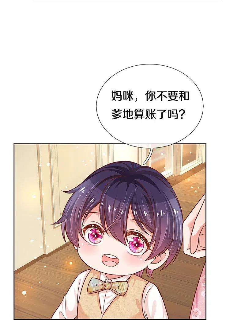 妈咪快跑：爹地追来了304话 算账