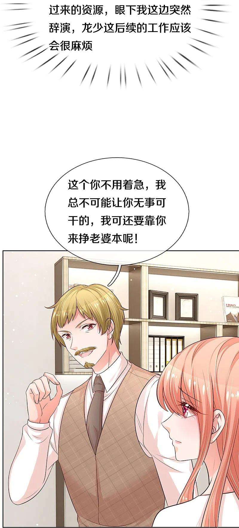妈咪快跑：爹地追来了304话 算账