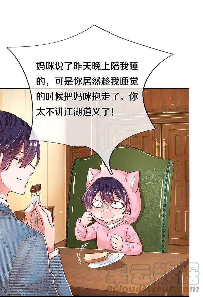妈咪快跑：爹地追来了305话 爹地你不讲道义