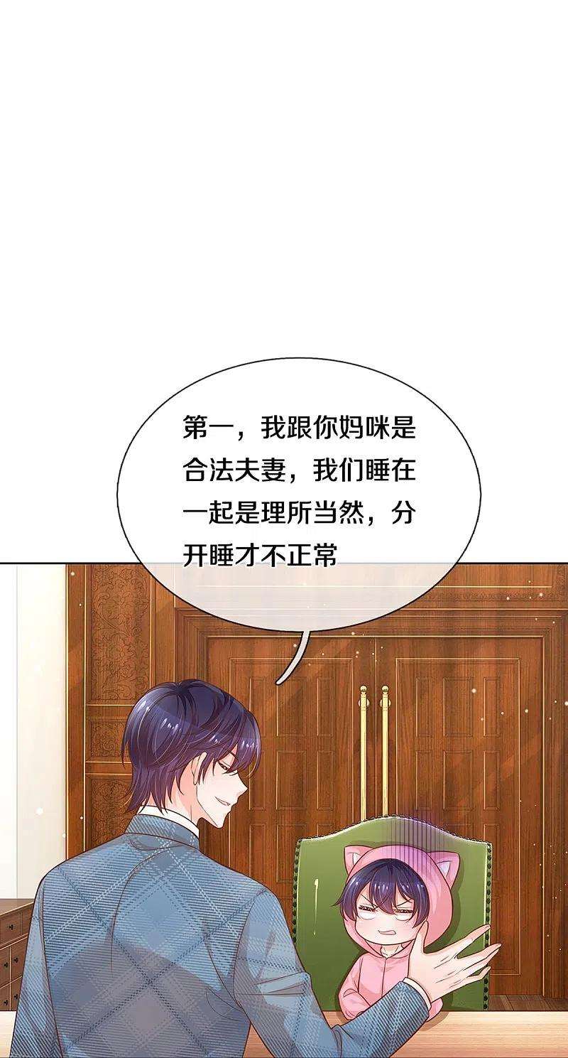 妈咪快跑：爹地追来了305话 爹地你不讲道义