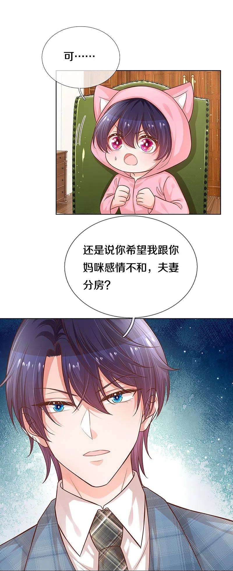 妈咪快跑：爹地追来了305话 爹地你不讲道义