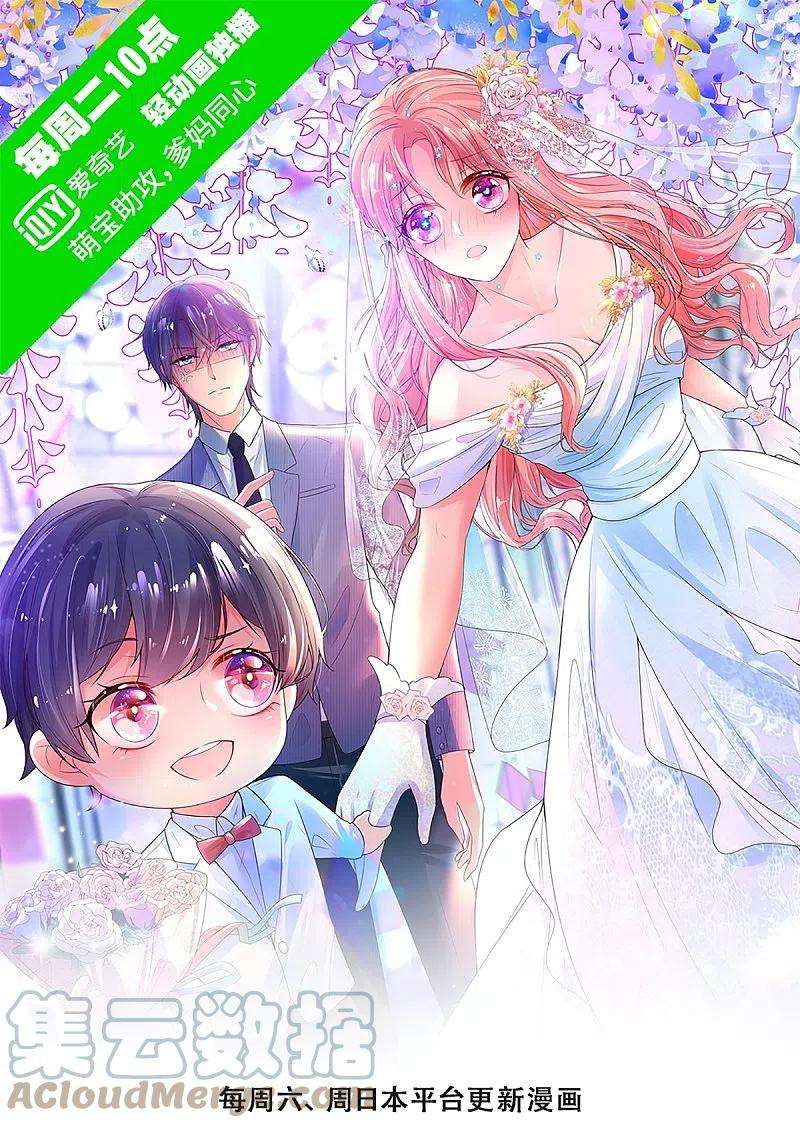 妈咪快跑：爹地追来了307话 这一切都是咎由自取？