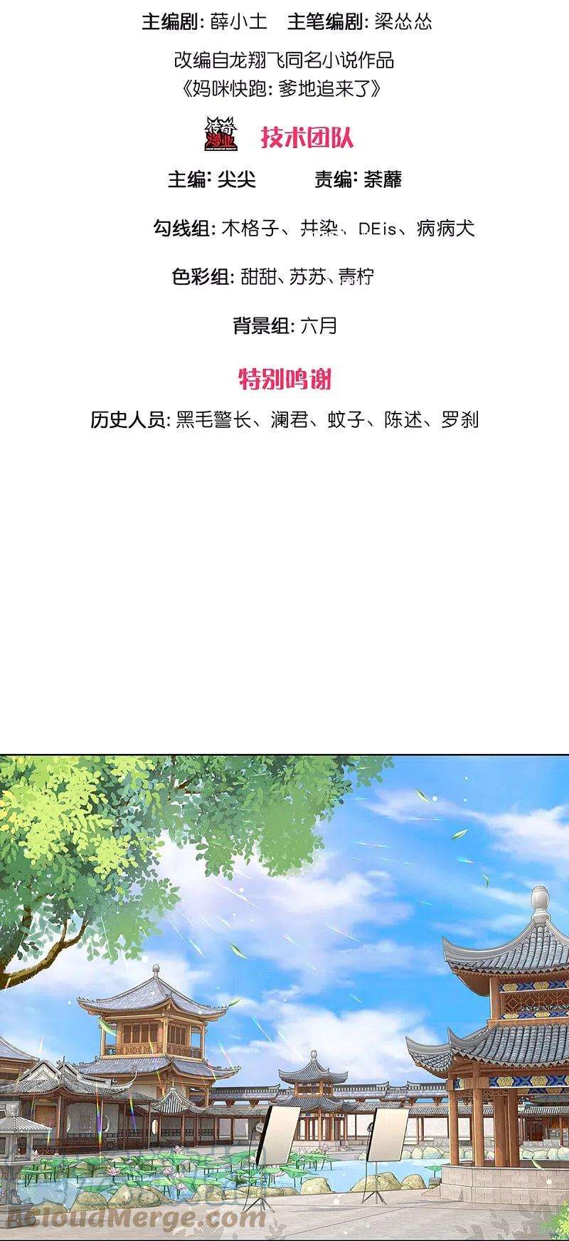 妈咪快跑：爹地追来了307话 这一切都是咎由自取？