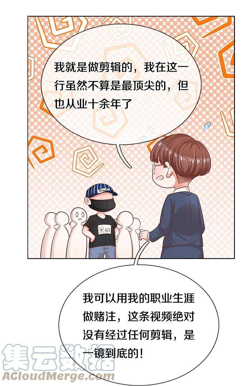 妈咪快跑：爹地追来了307话 这一切都是咎由自取？