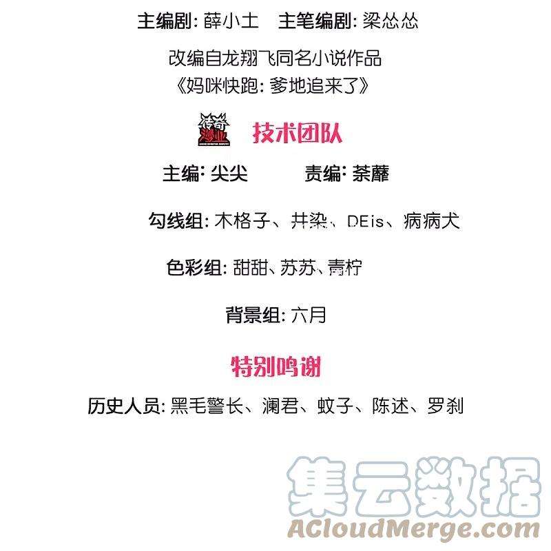 妈咪快跑：爹地追来了308话 未知全貌，不予置评