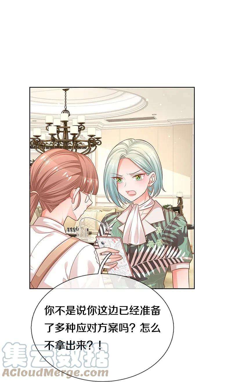 妈咪快跑：爹地追来了308话 未知全貌，不予置评