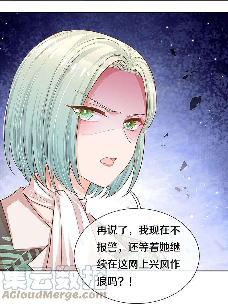 妈咪快跑：爹地追来了308话 未知全貌，不予置评