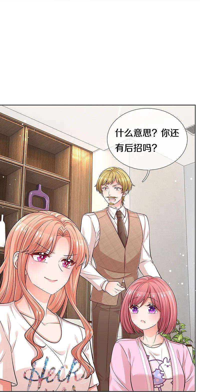 妈咪快跑：爹地追来了309话 恶人先告状