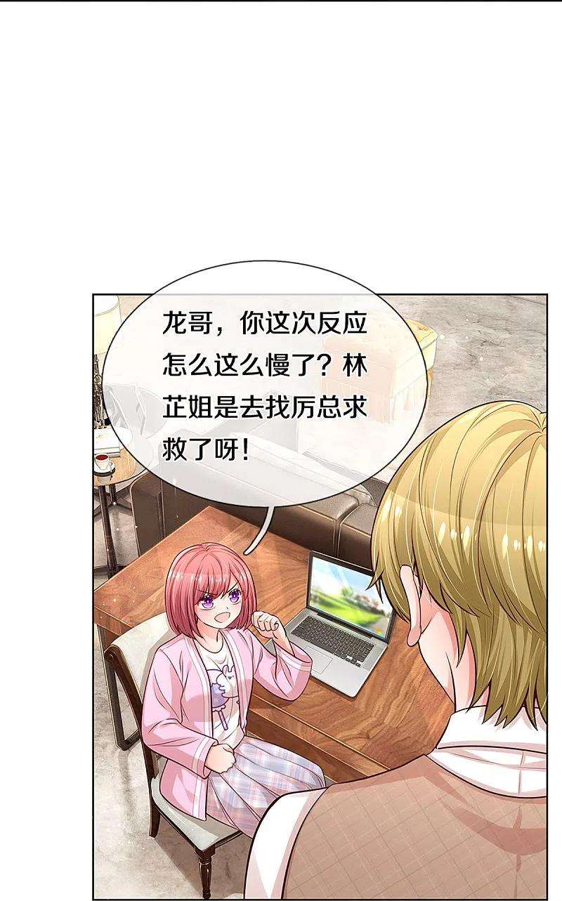 妈咪快跑：爹地追来了309话 恶人先告状