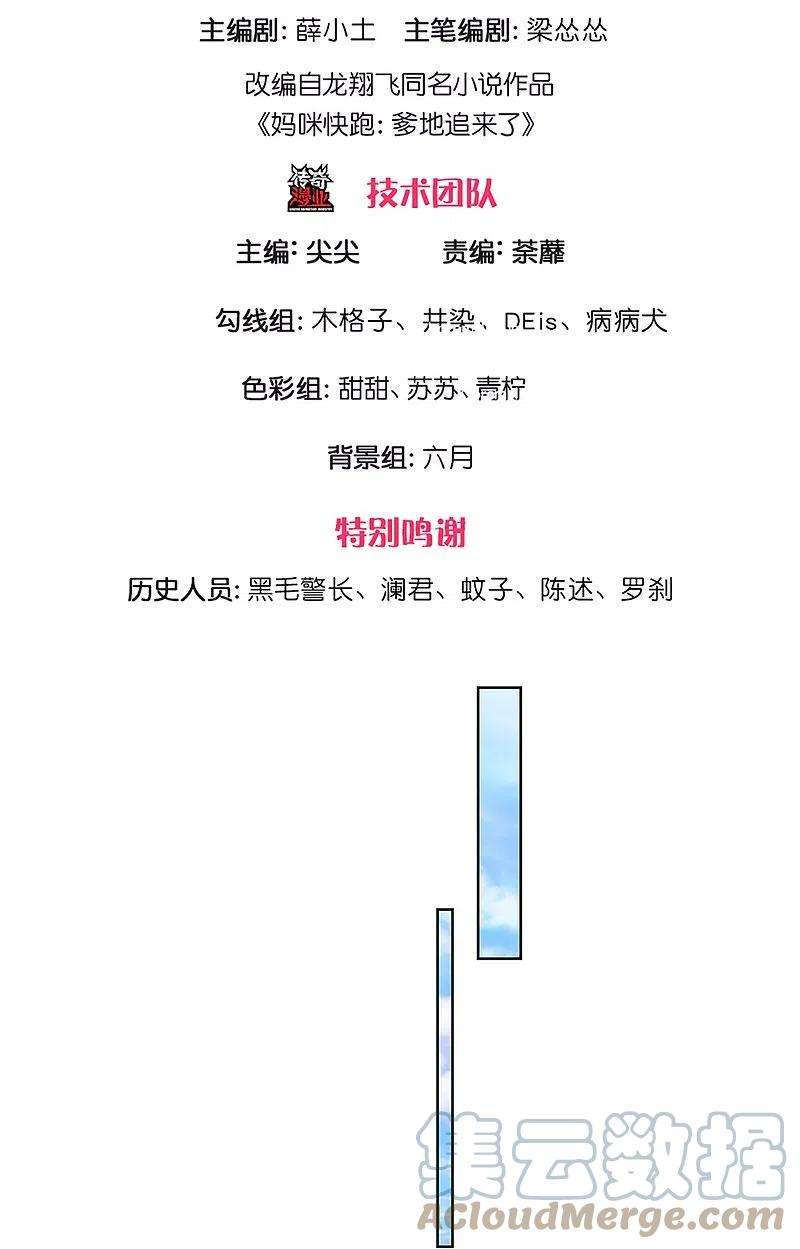 妈咪快跑：爹地追来了309话 恶人先告状