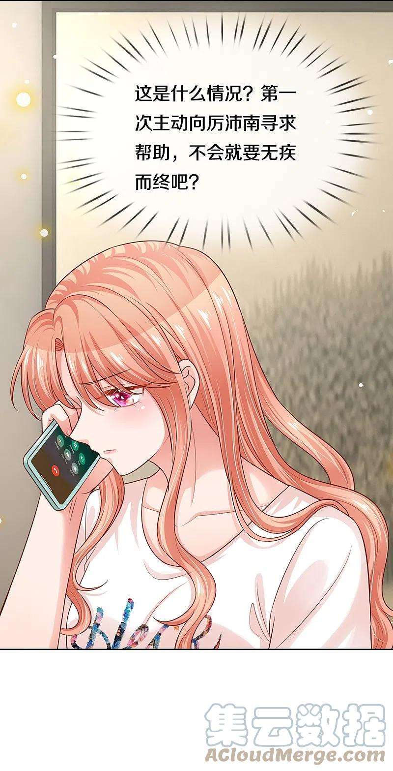 妈咪快跑：爹地追来了309话 恶人先告状