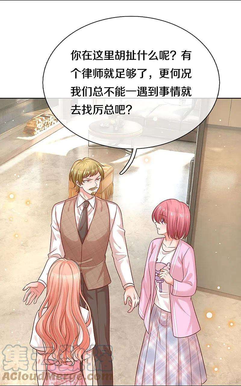 妈咪快跑：爹地追来了311话 共用律师