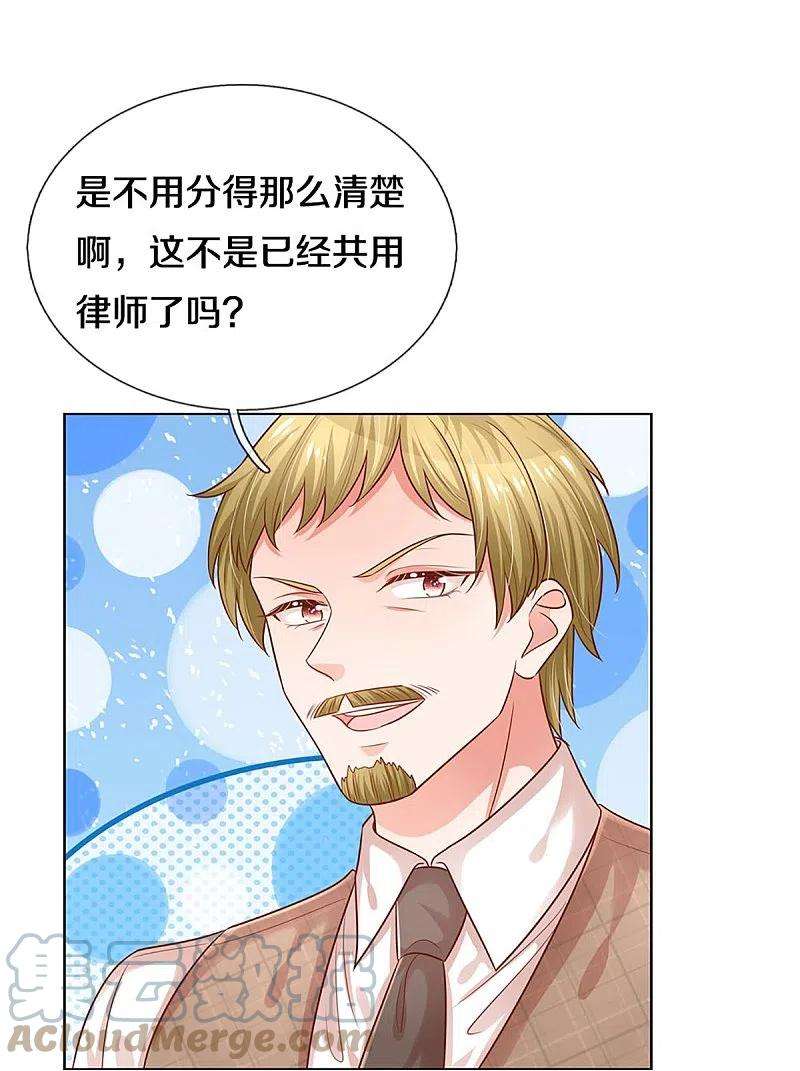 妈咪快跑：爹地追来了311话 共用律师