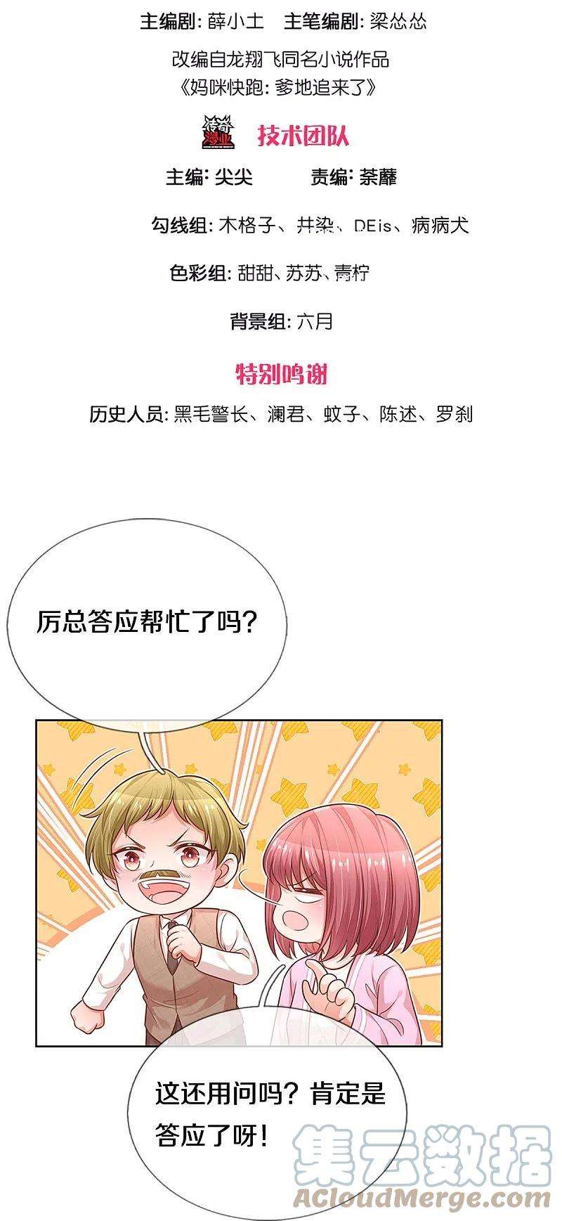 妈咪快跑：爹地追来了311话 共用律师