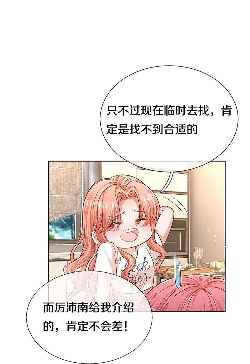 妈咪快跑：爹地追来了311话 共用律师