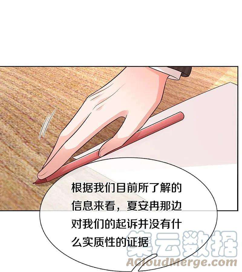 妈咪快跑：爹地追来了312话 我只是想要一个道歉