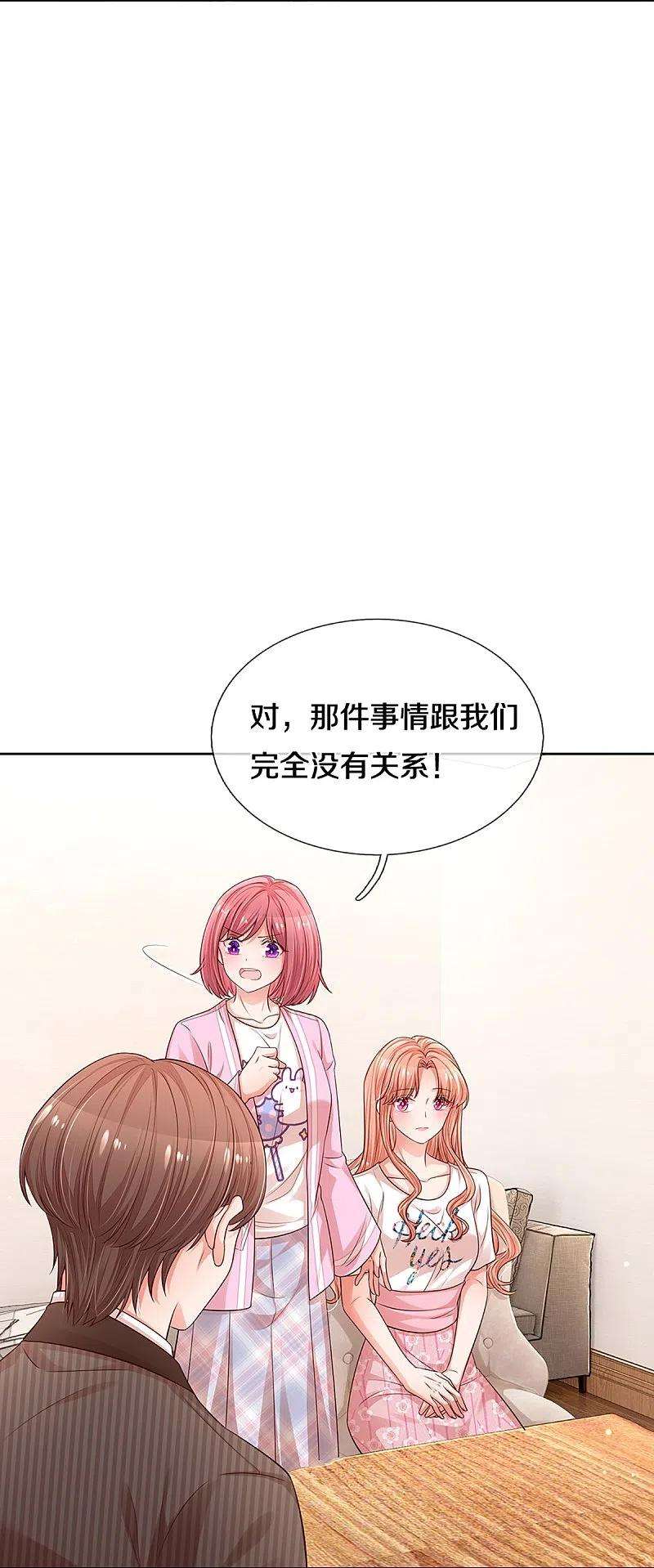 妈咪快跑：爹地追来了312话 我只是想要一个道歉