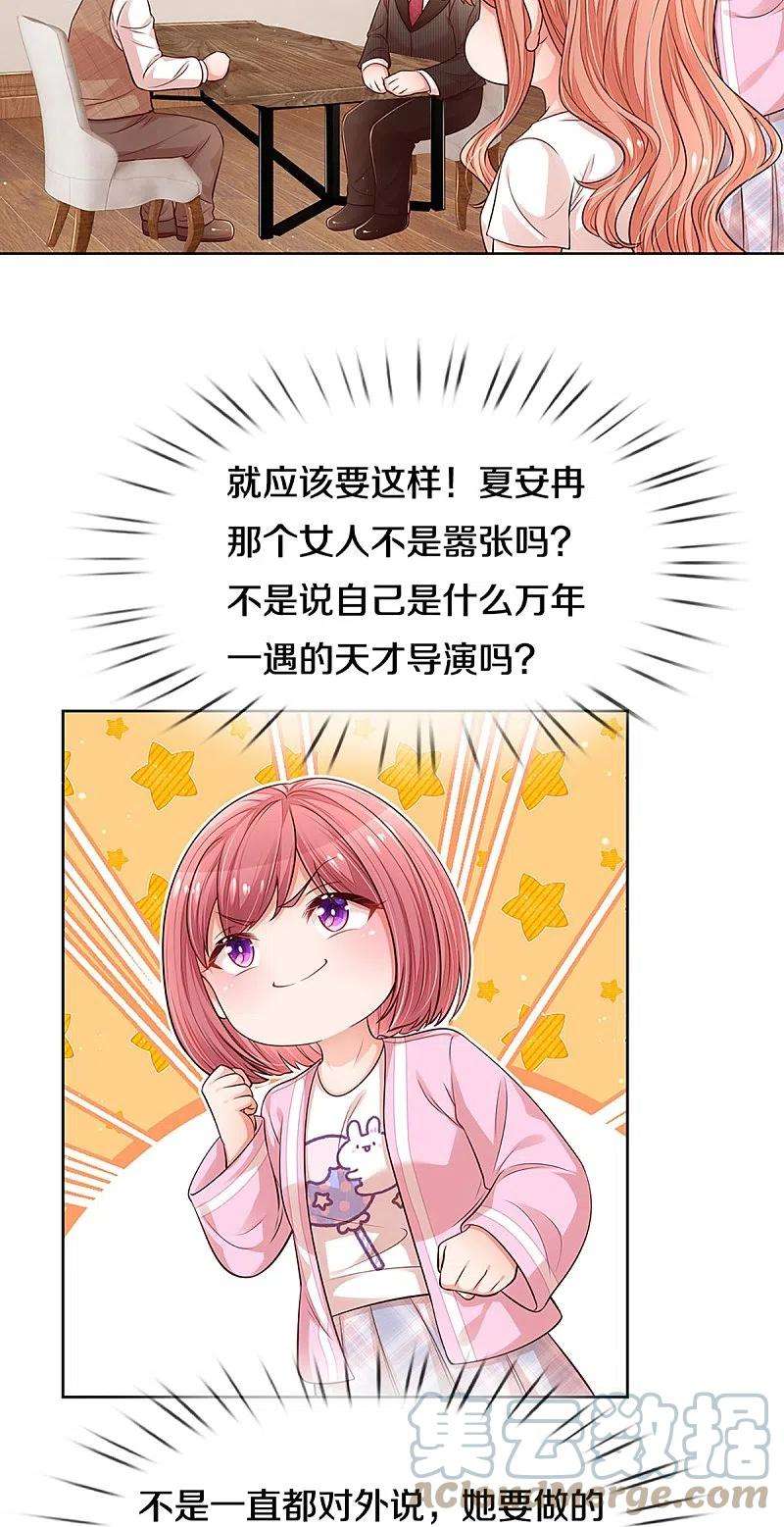 妈咪快跑：爹地追来了312话 我只是想要一个道歉