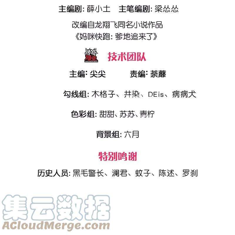 妈咪快跑：爹地追来了313话 霸总行为