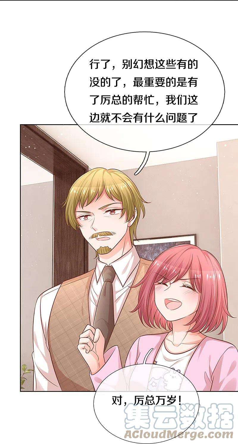 妈咪快跑：爹地追来了313话 霸总行为