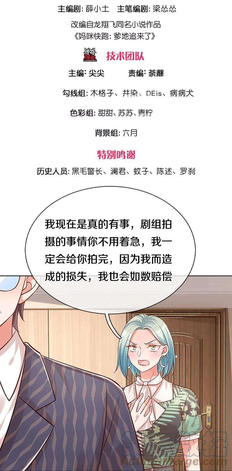 妈咪快跑：爹地追来了314话 你不想见也得见