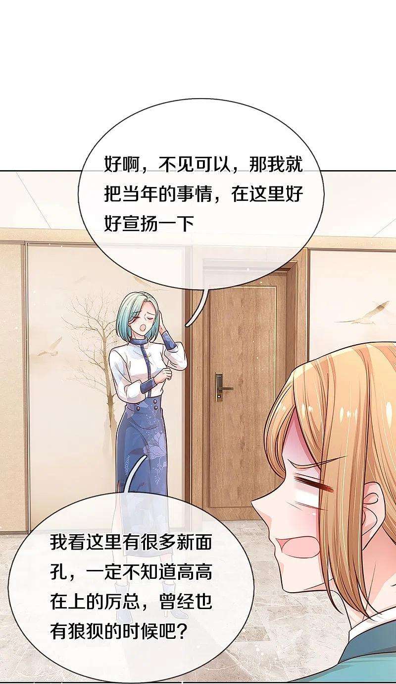 妈咪快跑：爹地追来了314话 你不想见也得见