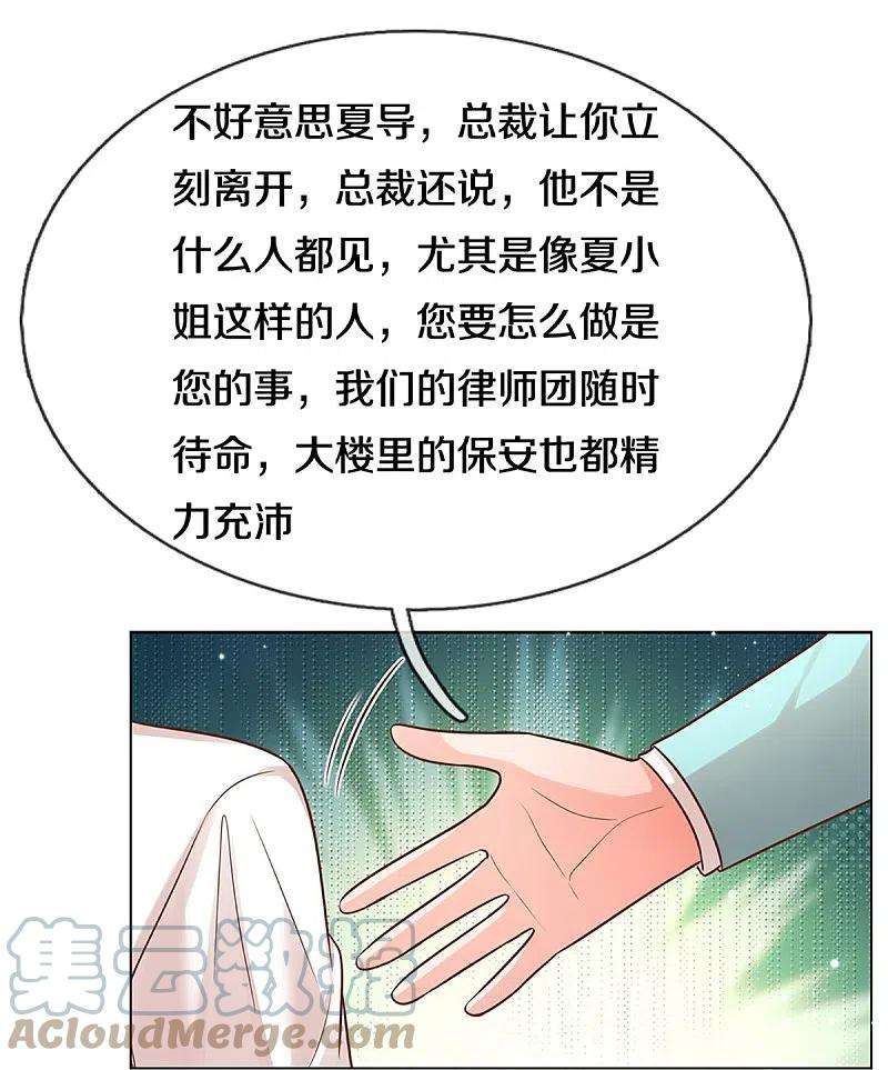 妈咪快跑：爹地追来了314话 你不想见也得见