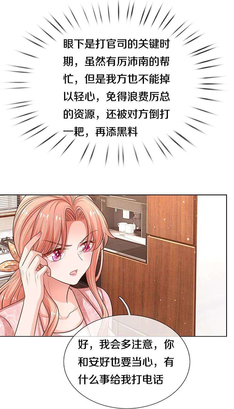 妈咪快跑：爹地追来了315话 隆重保镖团