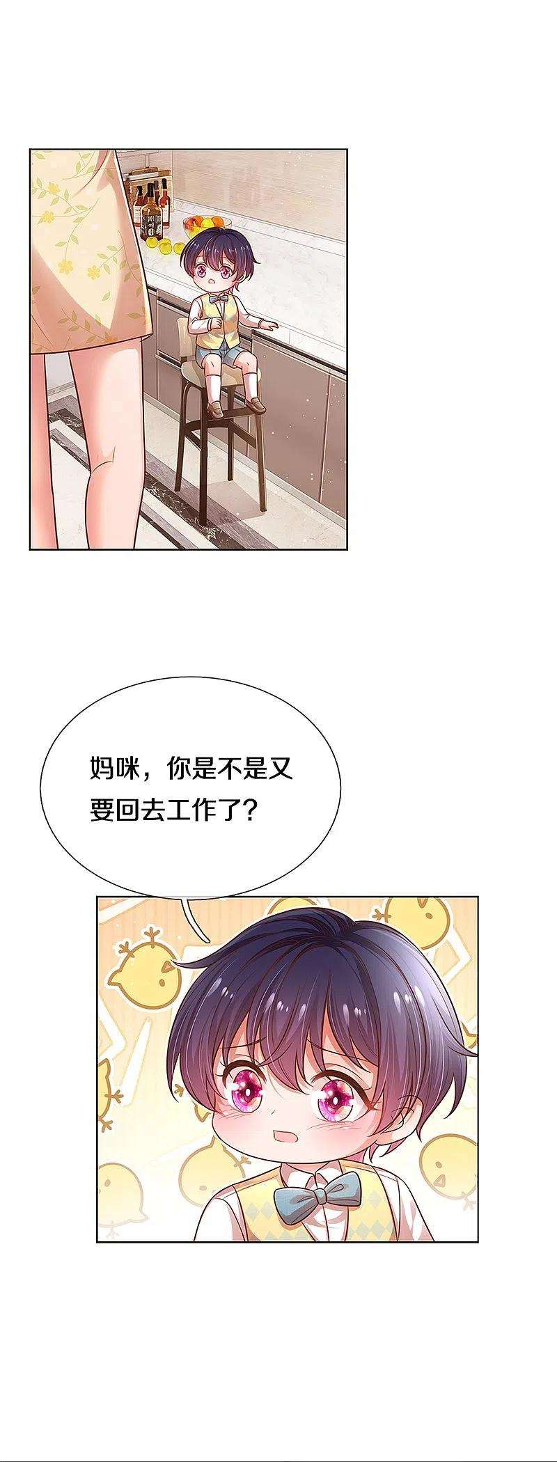妈咪快跑：爹地追来了315话 隆重保镖团