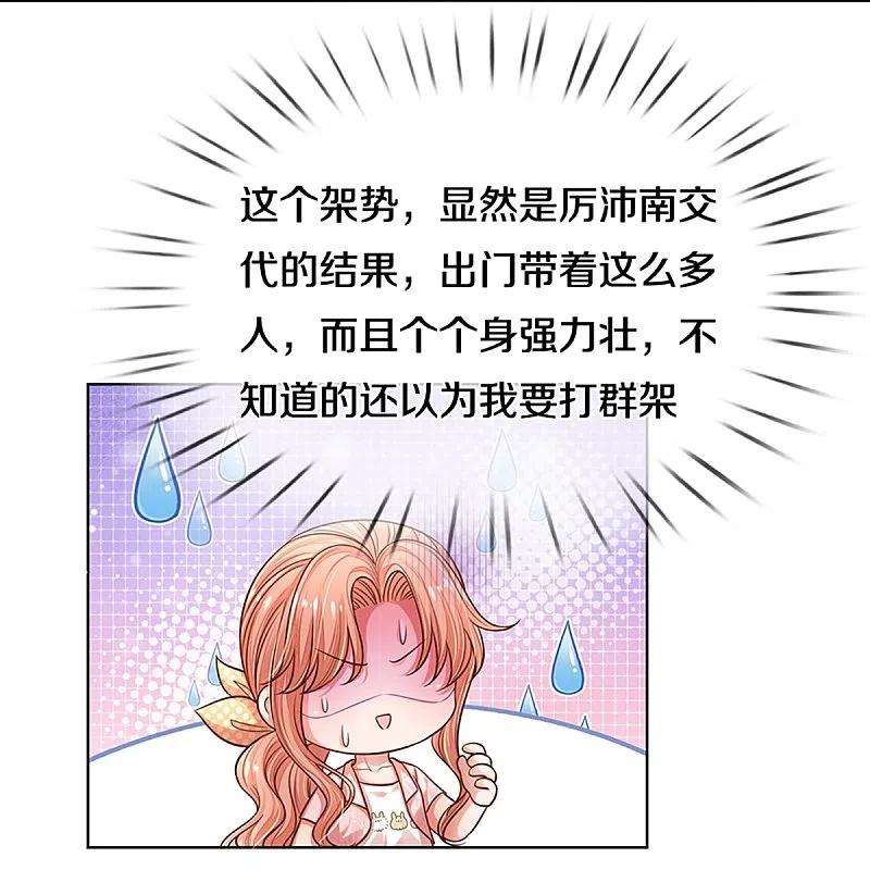 妈咪快跑：爹地追来了315话 隆重保镖团