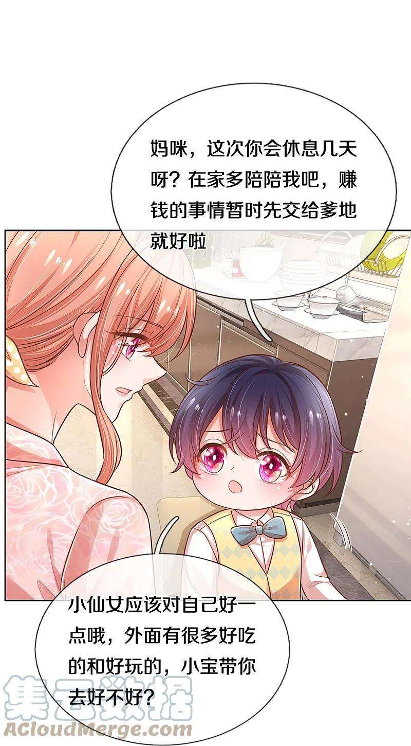妈咪快跑：爹地追来了315话 隆重保镖团