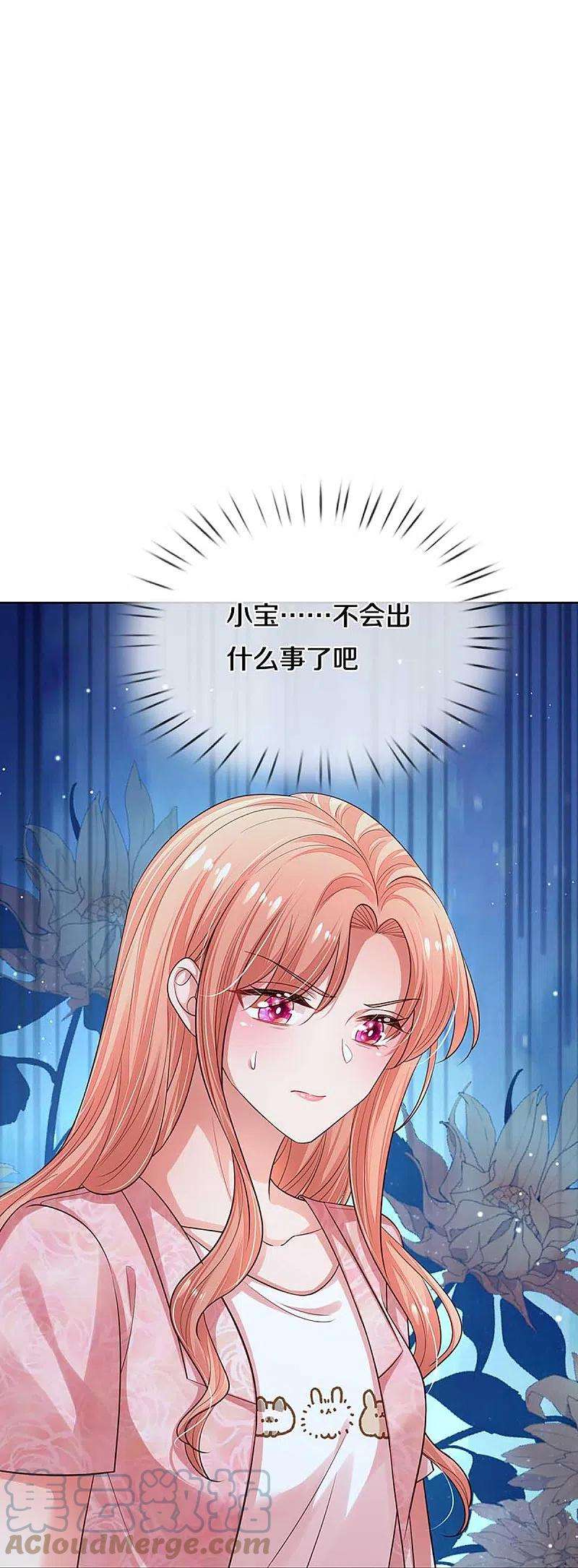 妈咪快跑：爹地追来了316话 潜藏的危机