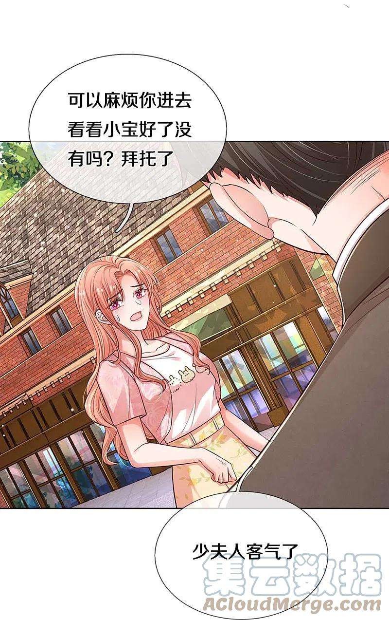 妈咪快跑：爹地追来了316话 潜藏的危机