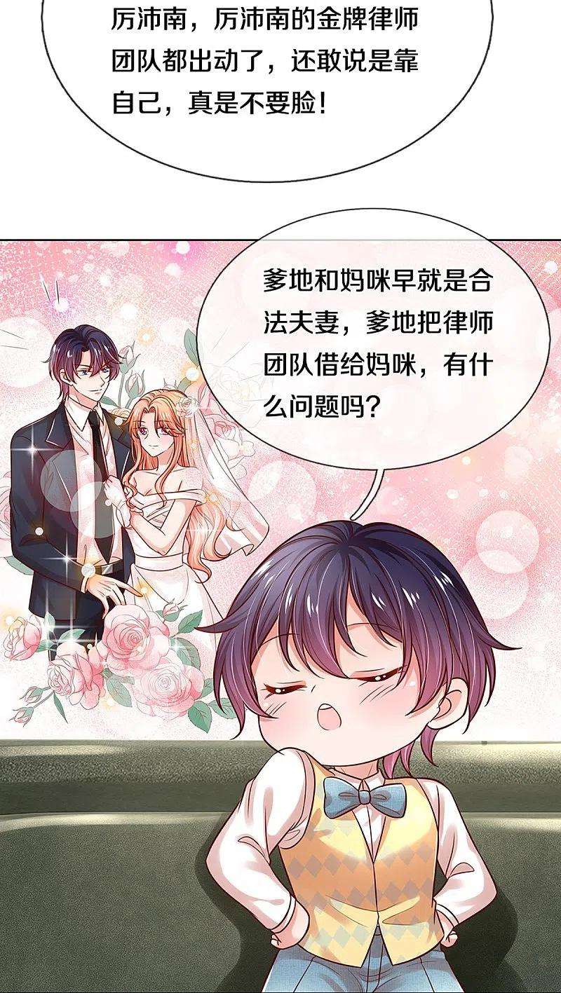 妈咪快跑：爹地追来了317话 小机灵鬼