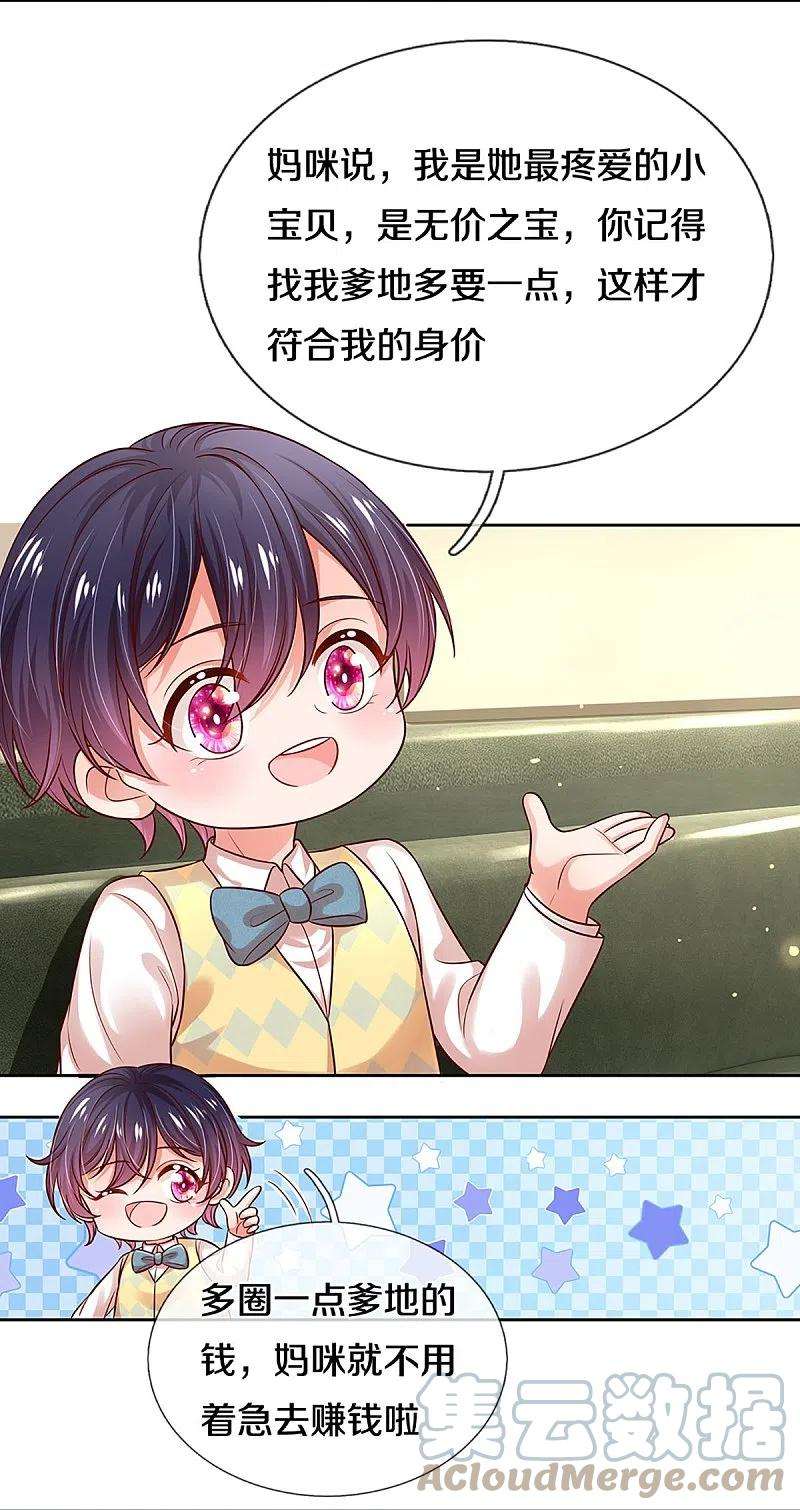 妈咪快跑：爹地追来了317话 小机灵鬼