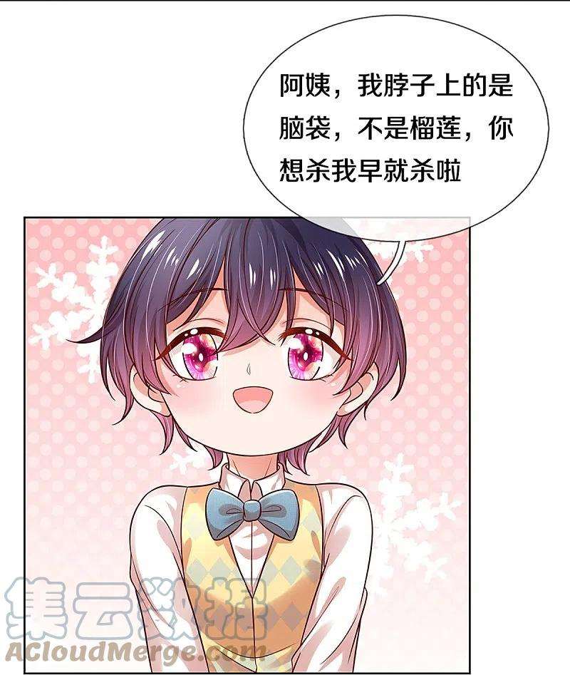 妈咪快跑：爹地追来了317话 小机灵鬼