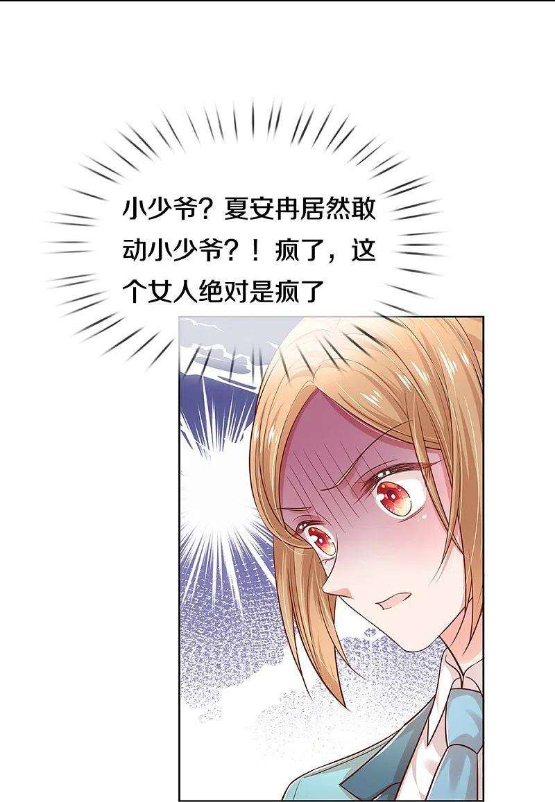 妈咪快跑：爹地追来了318话 把我儿子交出来！