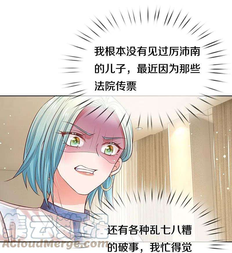 妈咪快跑：爹地追来了318话 把我儿子交出来！
