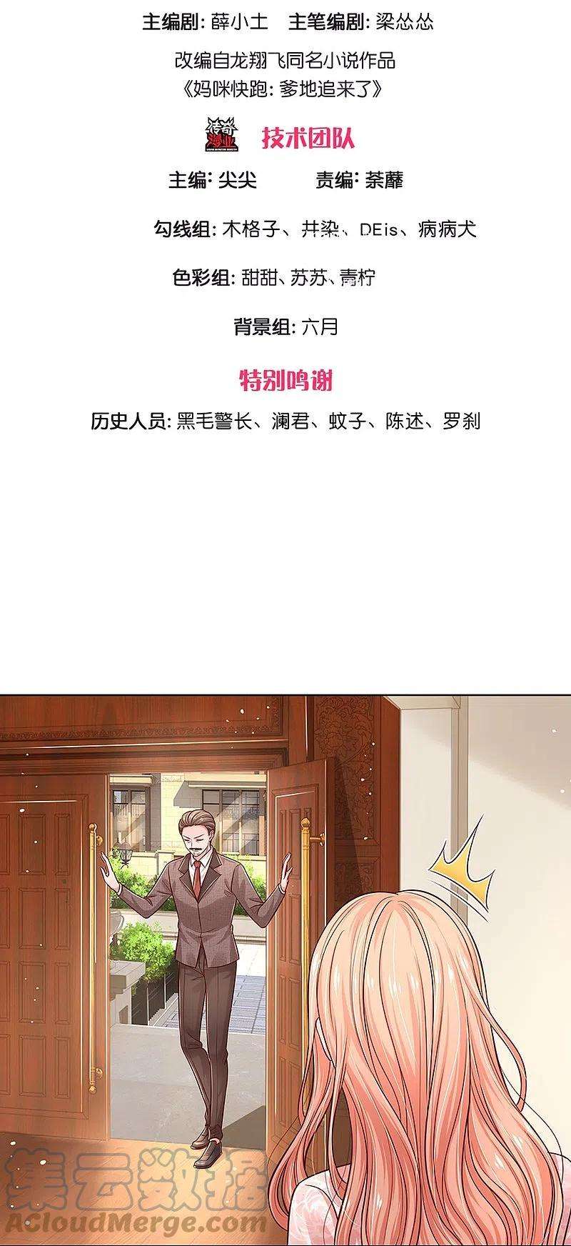 妈咪快跑：爹地追来了320话 我想跟你谈谈
