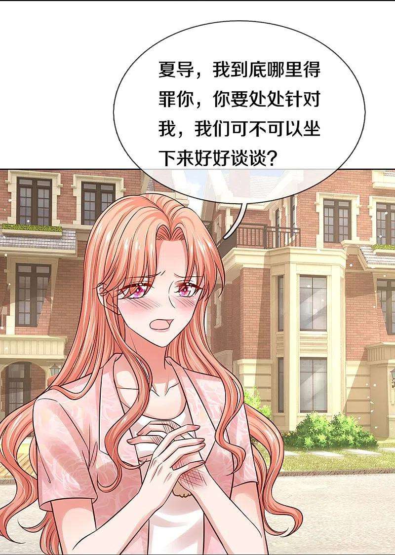 妈咪快跑：爹地追来了320话 我想跟你谈谈