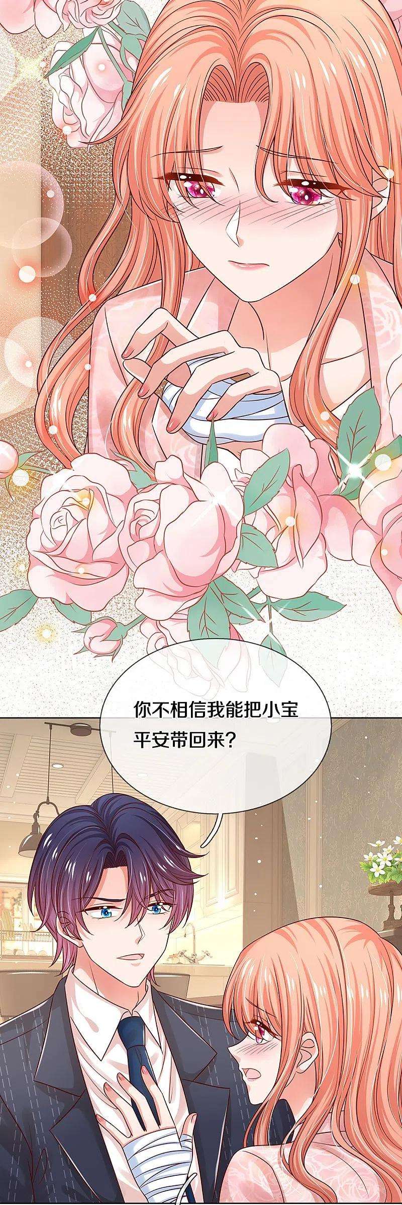 妈咪快跑：爹地追来了322话 计划落空
