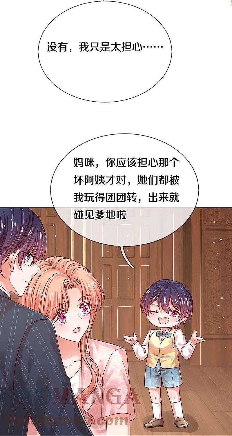 妈咪快跑：爹地追来了322话 计划落空