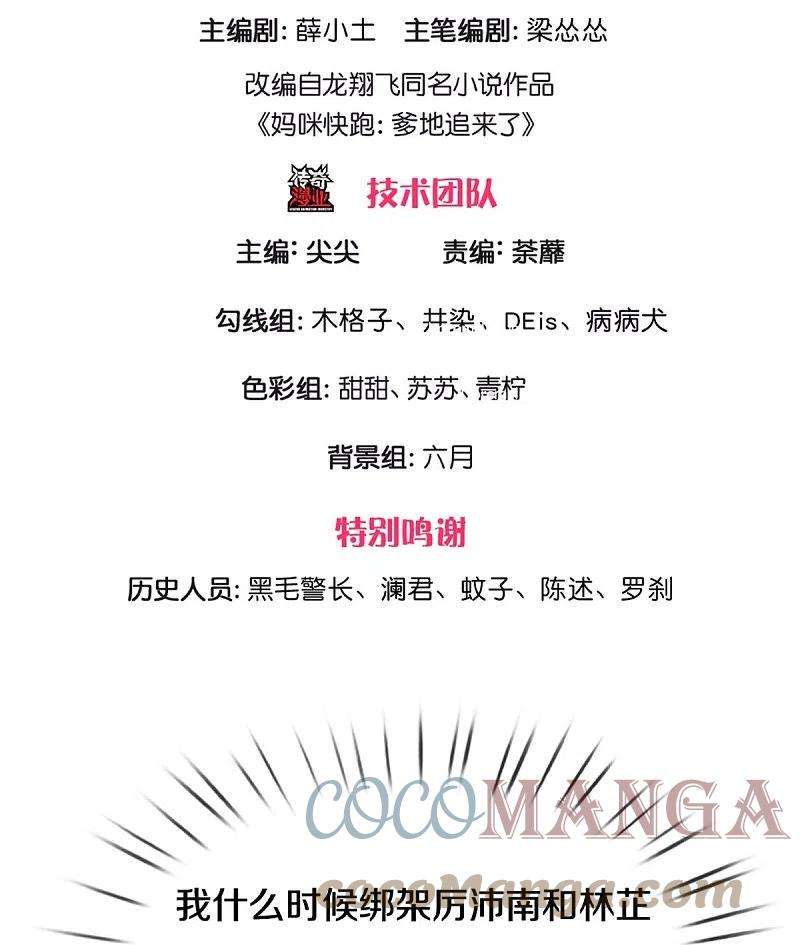 妈咪快跑：爹地追来了322话 计划落空