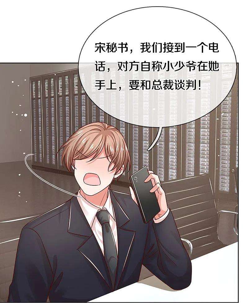 妈咪快跑：爹地追来了322话 计划落空