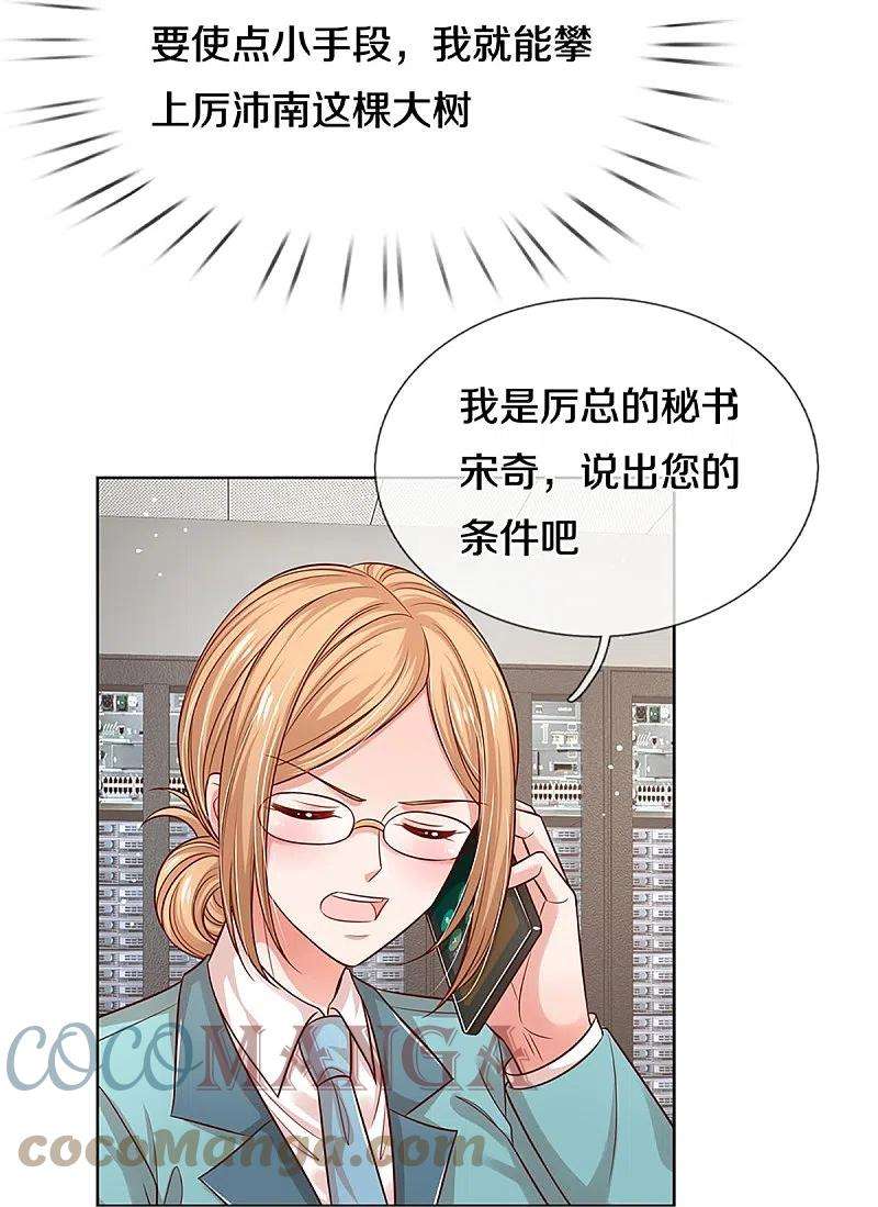 妈咪快跑：爹地追来了322话 计划落空