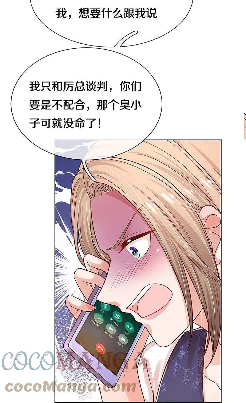 妈咪快跑：爹地追来了322话 计划落空