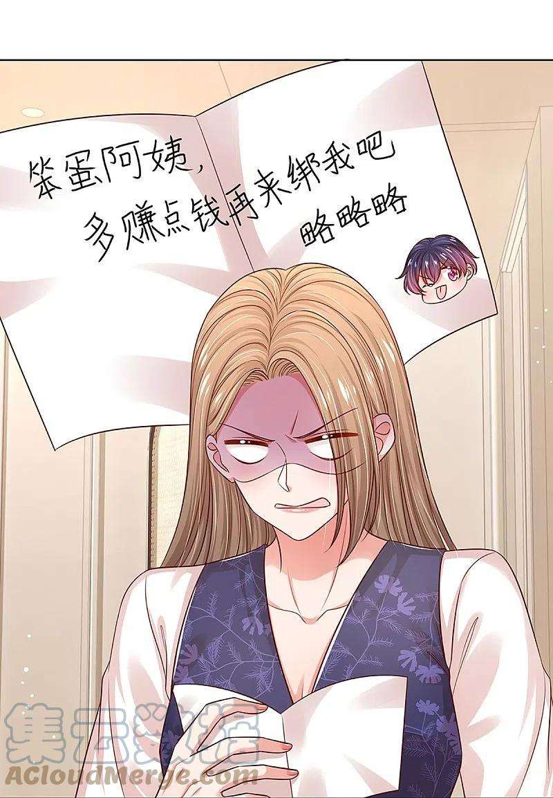 妈咪快跑：爹地追来了323话 人小鬼大