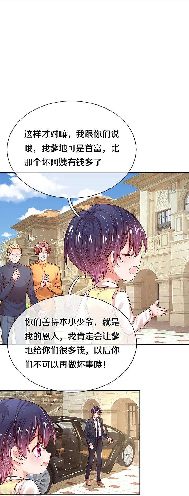 妈咪快跑：爹地追来了323话 人小鬼大