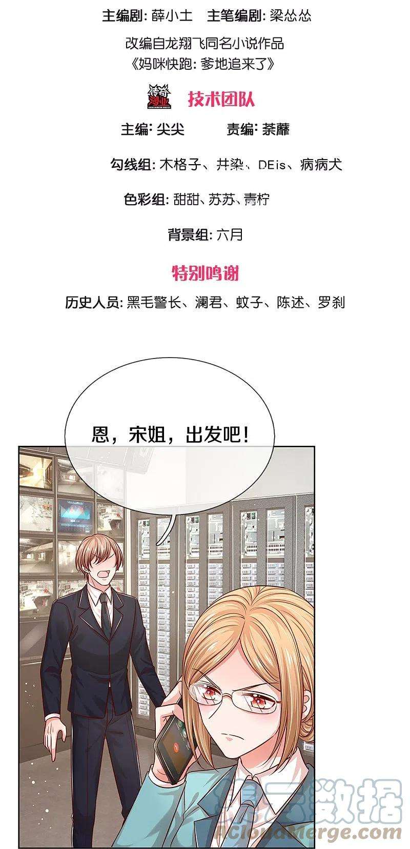 妈咪快跑：爹地追来了323话 人小鬼大